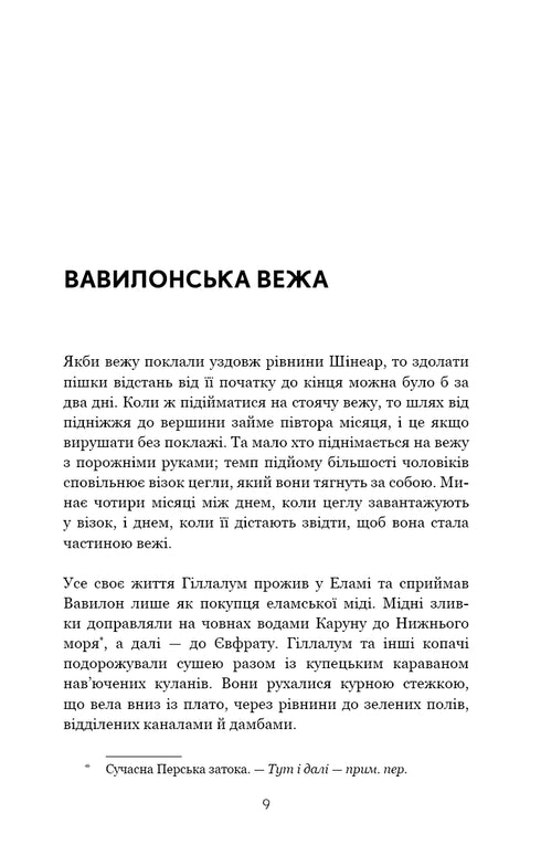 Історія твого життя та інші оповідання
