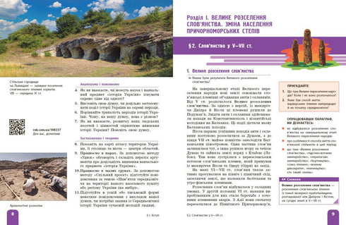 History of Ukraine. Textbook. 7th grade