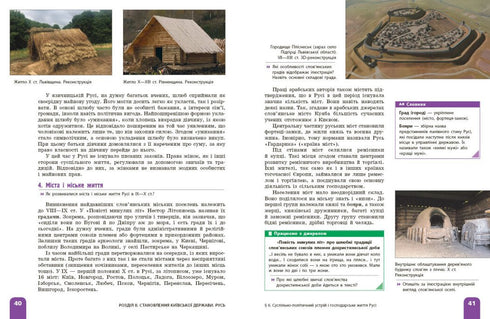 History of Ukraine. Textbook. 7th grade