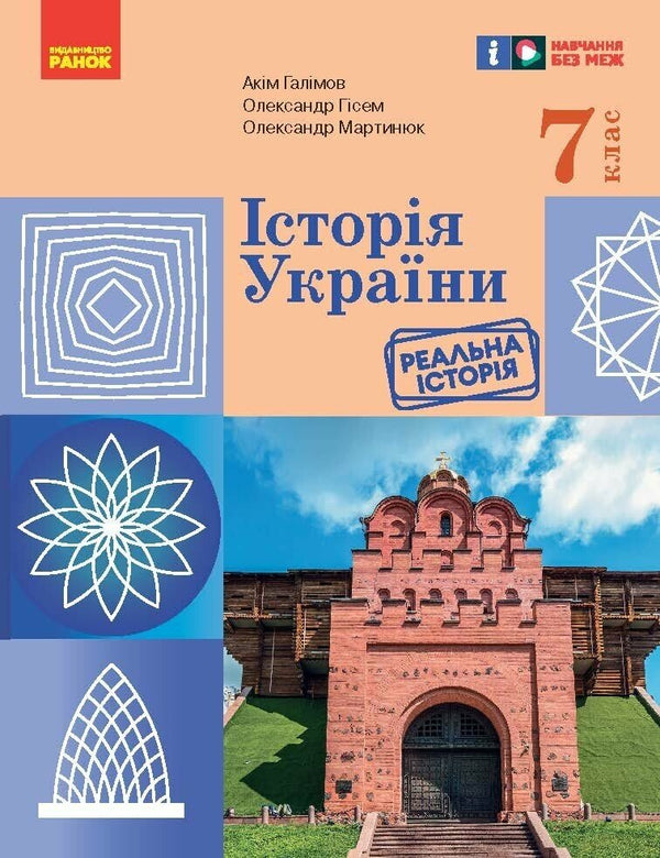 Історія України. Підручник. 7 клас