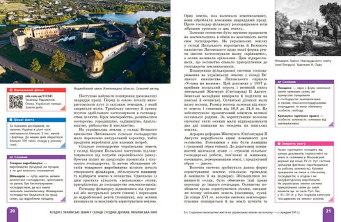 Історія України. Підручник. 8 клас