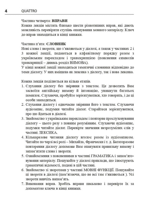 Італійська мова за 4 тижні. Інтенсивний курс італійської мови з електронним аудіододатком. Рівень 2
