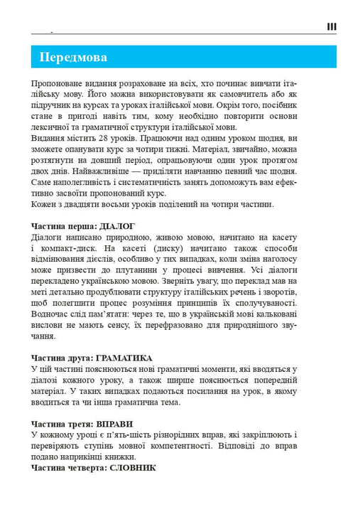 Італійська мова за 4 тижні. Інтенсивний курс італійської мови з електронним аудіододатком