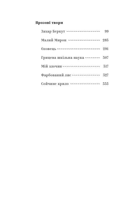 Ivan Franko. Selected Works - 9786178222086