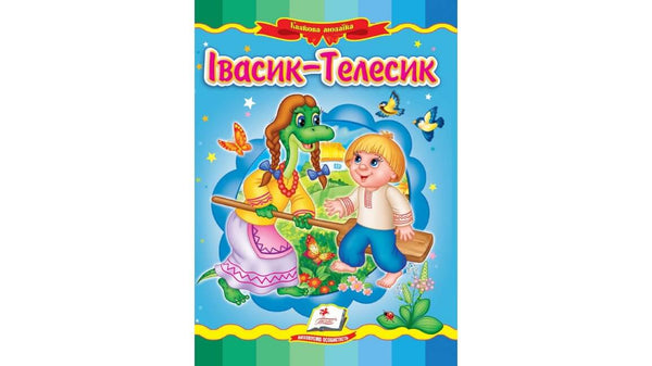 "Ivasik-Telesik. A Fairy Tale Mosaic"