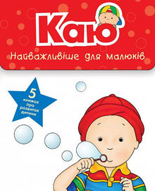 I regret A set of 5 books. The most important thing is for babies (Ukrainian Edition)