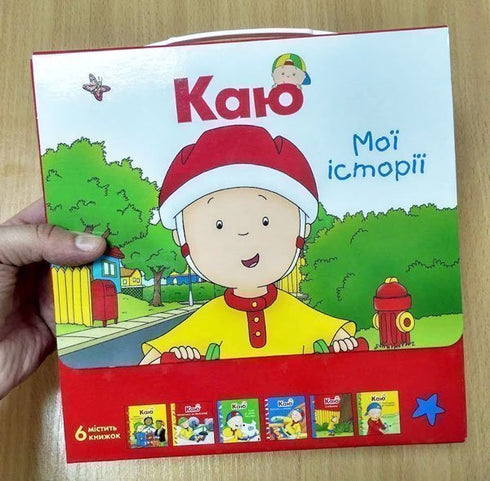 Каю. Комплект з 6 книжок. Мої історії