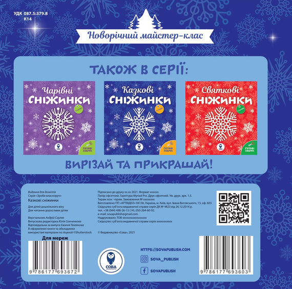 Fairytale snowflakes