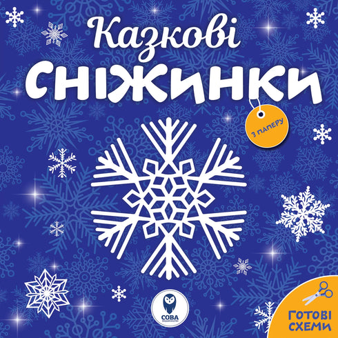 Fairytale snowflakes