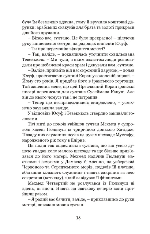 Хатідже Турхан. Султана-українка — покровителька козаків. Книга 3