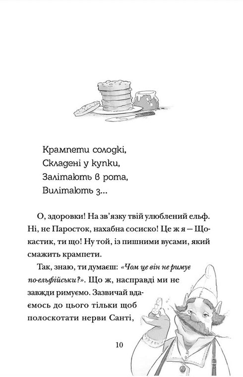 Хлопавка для Різдвозавра