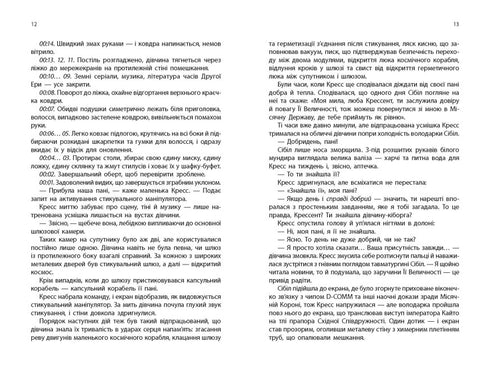 Хроніки Місяця. Кресс