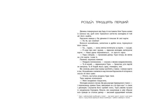 Хроніки Місяця. Кресс