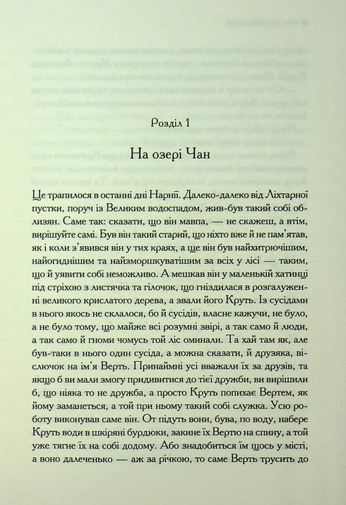 The Chronicles of Narnia. The Last Battle. Book 7