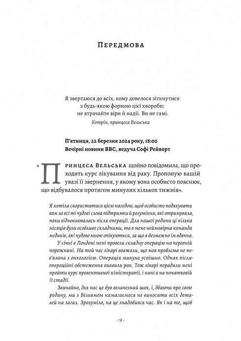 Кетрін, принцеса Вельська. Біографія
