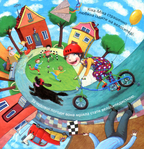 Кіка-Міка і гном, що в усьому любить лад