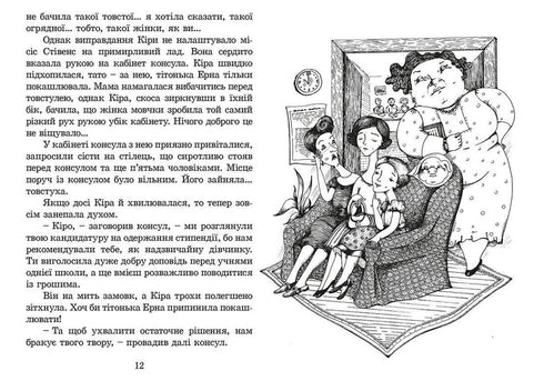 Кіра й таємниця бублика