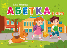 Pocket Alphabet. Alphabet in the City (Ukrainian Edition)