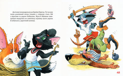 Traveling Cats. Purr, purr! Long live the lemur! Book 5