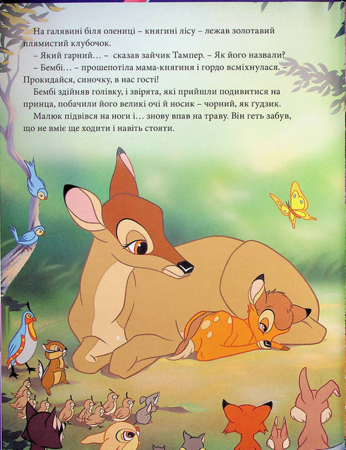 Класика Disney 1. Колекція казок