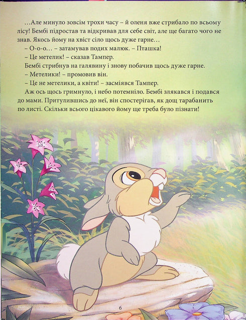 Класика Disney 1. Колекція казок