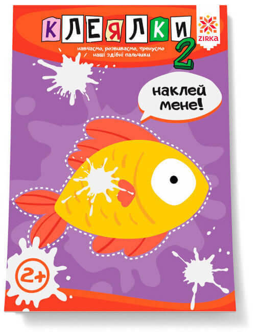 Stickers. Skillful Fingers. Part 2