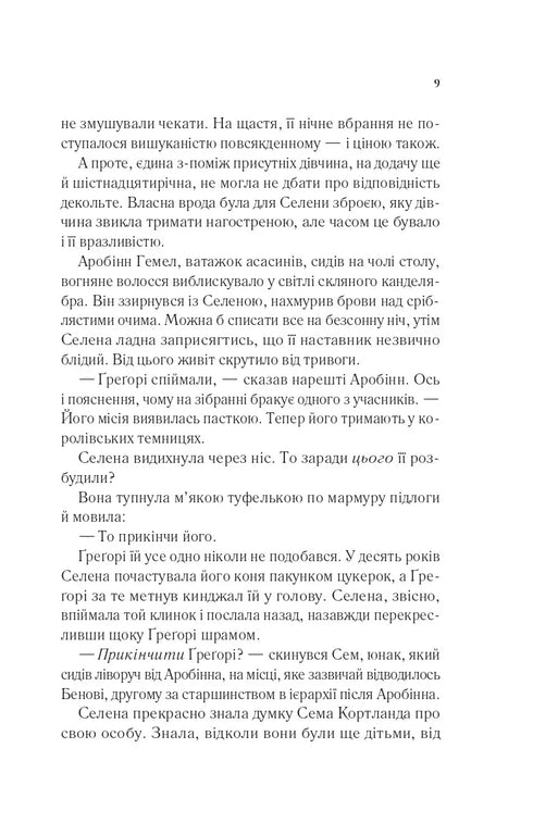 Клинок асасинки