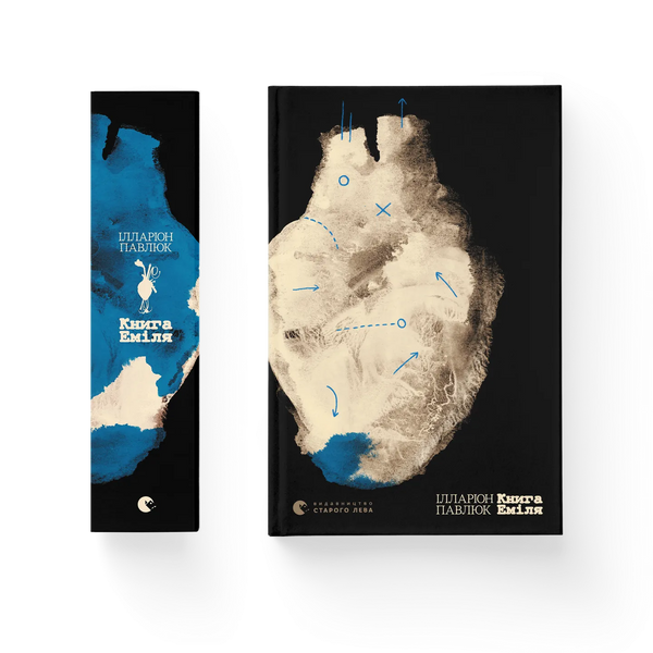 Книга Еміля