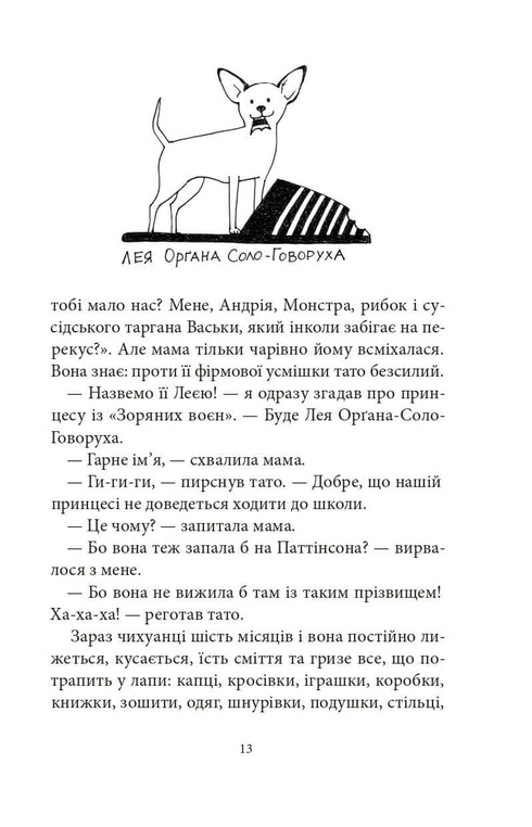 The Book of Records of Hovorukha. Book 2