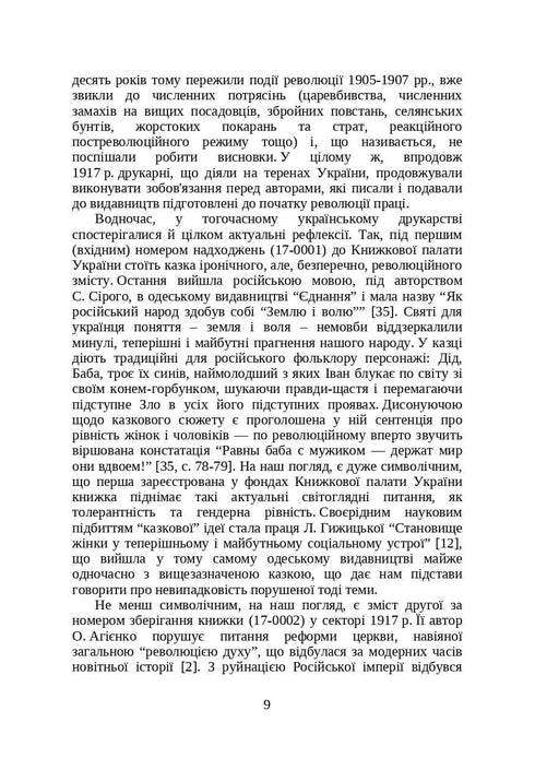 Книги і періодика України в історичному контексті: 1917–1928 роки