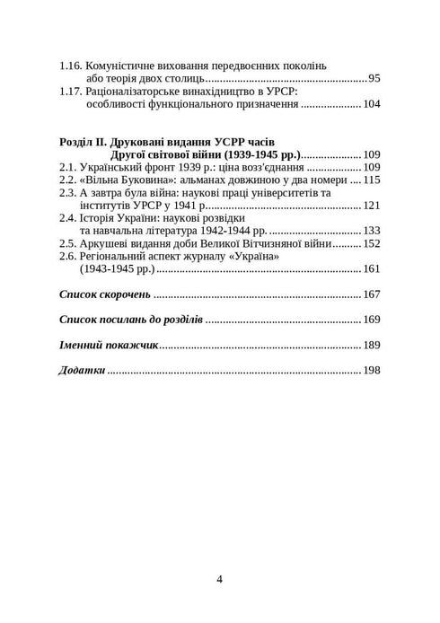 Книги і періодика України в історичному контексті: 1929 — 1945 роки
