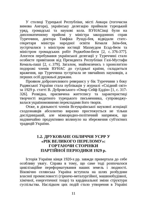 Книги і періодика України в історичному контексті: 1929 — 1945 роки