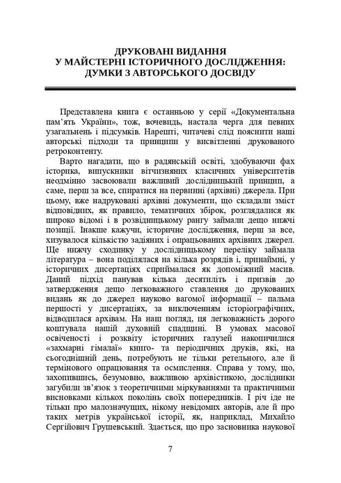 Books and Periodicals of Ukraine in Historical Context: 1965 — 1991 Years