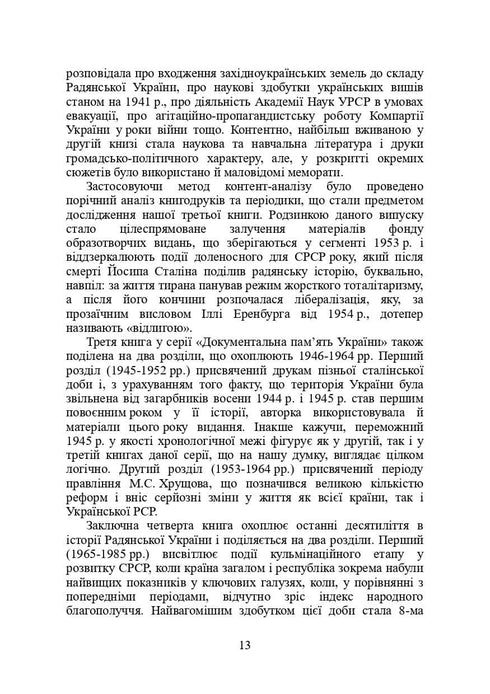 Books and Periodicals of Ukraine in Historical Context: 1965 — 1991 Years