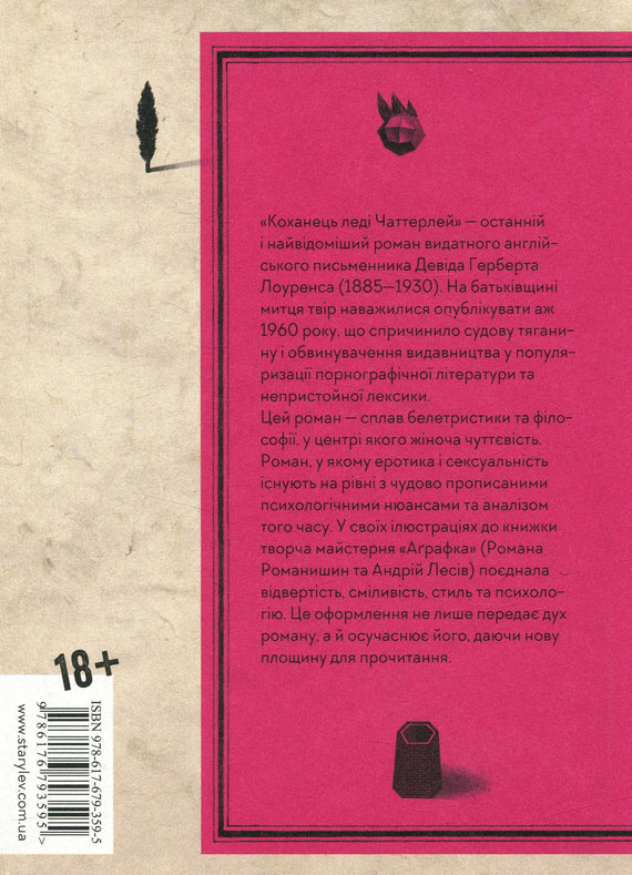 Коханець леді Чаттерлей