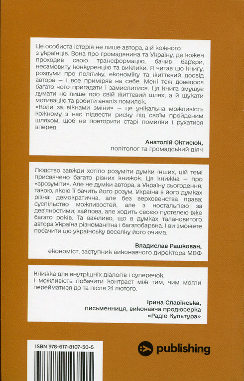 Ivan Verstiuk. When Changes Are Outside the Windows - 9786178107505