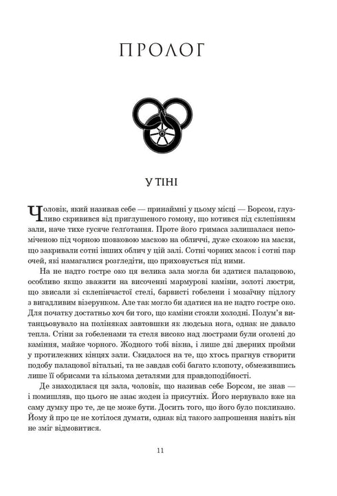 Колесо Часу. Книга 2. Велике полювання