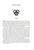 Колесо Часу. Книга 2. Велике полювання