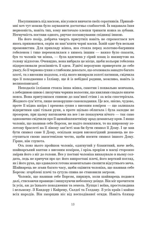 Колесо Часу. Книга 2. Велике полювання