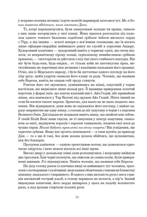 Колесо Часу. Книга 2. Велике полювання