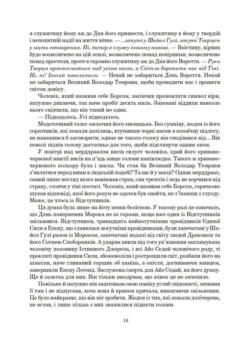 Колесо Часу. Книга 2. Велике полювання