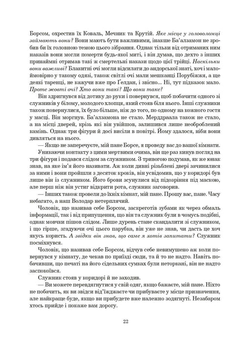 Колесо Часу. Книга 2. Велике полювання