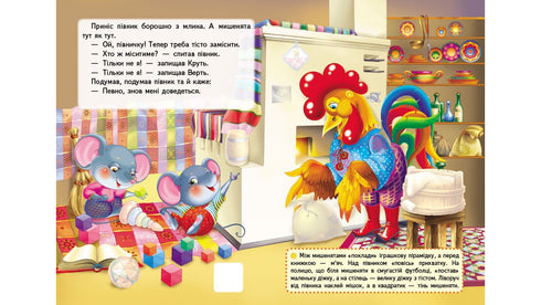 Колосок. Казки з наліпками