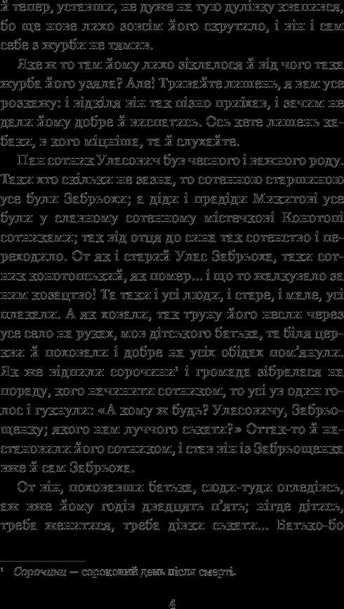 Конотопська відьма. Салдацький патрет