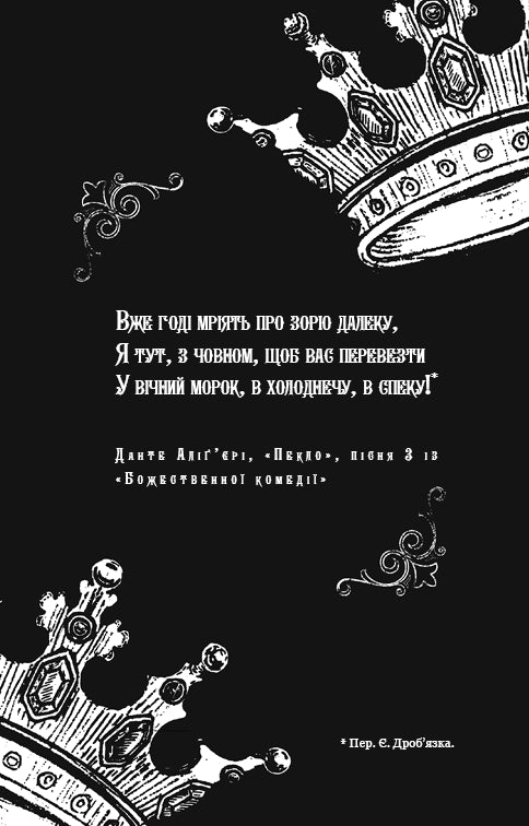 Kingdom of the Wicked. 2: Kingdom of the Cursed - 9786175482568