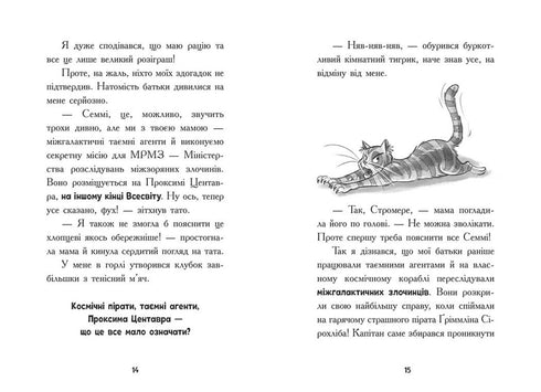Космічна тривога. Крізь космос із гіперзвуком. Книга 1