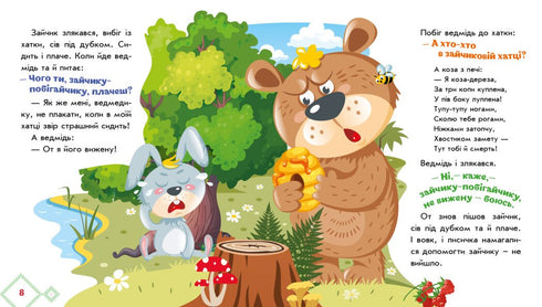 Коза-дереза