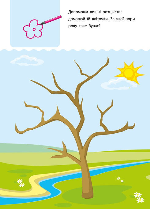 Креативна навчалочка. 5-6 років