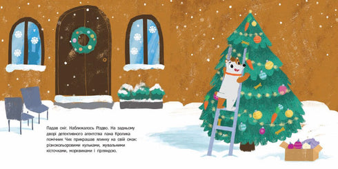 Кролик-детектив і різдвяна крадіжка