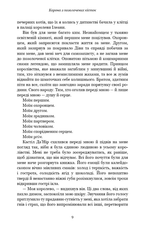 Blood and ashes. A crown of gilded bones. Part 3